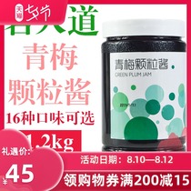 Dingli Mingyuan MOJO plum granule sauce jam Homemade milk tea shop special beverage thick pulp raw materials