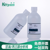 Tianjin Zhiyuan Xilong Chemical Glycerol glycerol Sun brand AR grade Industrial grade Food grade Analytical pure chemical reagent School Laboratory Skin care Hair Salon Moisturizing 500ml