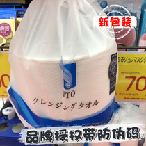 Spot Japan ITO pure cotton beauty towel Disposable face towel Cleansing towel Cotton cotton absorbent skin-friendly no fluorescence