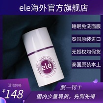 Thailand ele sleep mask stayed up late without washing repair and repair moisturizing and repairing official official anti-counterfeiting leave 10