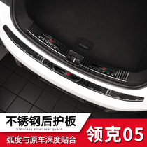 Suitable for collars 05 rear protection plate reserve case stainless steel threshold bar tail case Greeting Pedal Retrofit Special Decoration