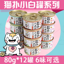 Cat puff small white fou nutrition soup cans Canned Cat white body tuna Series 80g * 12 cans cat wet food cat snacks