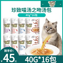 Rare Cat Snacks Cat Wet Grain Into Cat Soft Bag Meow Soup Kiss Camping Tonic Water Rearing Young Cat Fresh Soup Imported Canned 16 Package