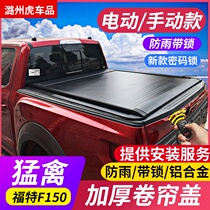 Raptor f150 modified trunk cover Ford range smooth Ram Special pickup electric rear cover roller blind cover