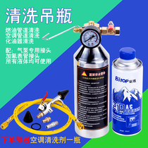 Car air conditioning pipe cleaner tools Air conditioning pipe maintenance free cleaning machine hanging bottle condenser cleaning bottle