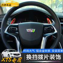 Suitable for 18 Cadillac XTS shift paddles decoration XTS steering wheel extended manual gear