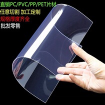 pve plastic plate pet hard sheet light transparent plate pvc high transparent plate hard material can be cut and cut pc sheet piece