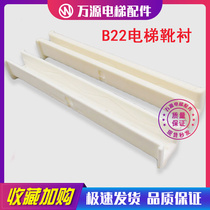 Elevator boots lining B22 boots lining shoes 16mm 10 Otis Schindler Yongda DX1B DX1C elevator accessories