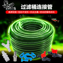 Filter barrel hose Green hose Water pipe Aquarium fish tank water pipe adapter Latex silicone pipe Water pipe rack