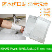 30 pieces of comfortable adhesive non-woven fabric anti-penetration plaster Paster sterilization wound bath waterproof patch 10 * 15CM