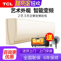  TCL air conditioning hook-up frequency conversion heating and cooling hook-up 2 hp air conditioning hook-up 2p3 hp energy-saving living room intelligent air conditioning