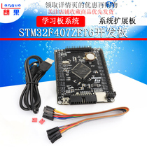 STM32F407ZET6 development board STM32F4 core board M4 ARM system extended version learning board system