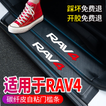  Suitable for 20 models of 2020 Toyota Rongfang rav4 car threshold welcome pedal interior decoration supplies