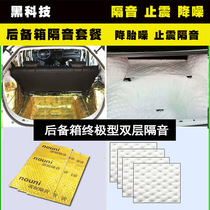 Noo car sound-proof cotton butyl rubber trunk package shock board material insulation cotton sound-absorbing cotton stop vibration board