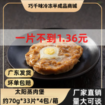 Sun Steamed Meat Burg About 70g132 Slices Of Chicken Burger Quail Egg Meat Pie Fast Food Canteen Takeaway Boxed Half-finished Dish
