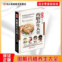 Genuine illustration Medicine food health Daquan Traditional Chinese medicine health porridge nutrition stew soup recipe book Food therapy recipes Medicine food health book Traditional Chinese Medicine diet health health Daquan Family health care health food nutrition book