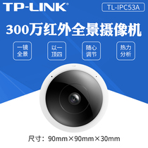  TP-LINK 3 million high-definition infrared night vision fisheye home WIF360-degree panoramic camera TL-IPC53A