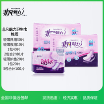 Extraordinary charm sanitary napkin combination pure soft cotton day and night with 100 pieces of mixed ultra-thin aunt towel FCL P hair