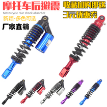 Suitable for Yamaha Ghost Fire Absorber Rear Shock Absorber Modified Accessories gy6 Qiaoge Cool Qi Fuxi 100 Rear Shock Absorber