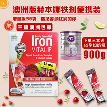 Australia Germany hubner Hepbena iron oral liquid pregnant women lactation portable iron agent Hao Bona 30