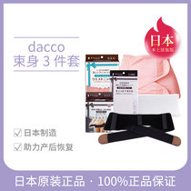 Japan dacco original Sanyo postpartum abdomen with pelvic girdle special body shaping repair belt set summer 3 pieces