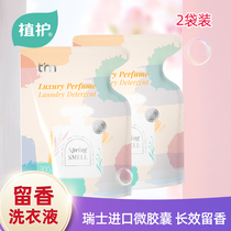 Plant perfume laundry detergent bag soap promotion combination fragrance lasting fragrance care home