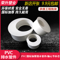 pvc core replacement diameter big and small head pvc pipe drainage pipe joint fittings 50 75 110 160 200mm