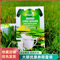 Belarusian cow milk powder Bellando full fat 400g adult nutrition breakfast drinking substitute food imported cow milk powder