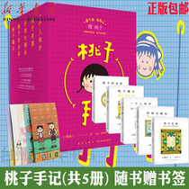 A complete set of 5 volumes of peach notes genuine spot cherry meatballs author of cherry essays simplified Chinese version Japanese cartoonist Miura Miura comic personnel prototype life interesting record new star