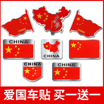 Patriotic Car Sticker China 5 Stars Red Flag Metal Car Mark Creative Personality Car Decoration Stickers Body Scratches Shelter