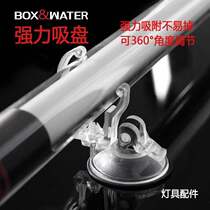 boxwater Bote QX01 powerful suction cup fish tank lamp holder suction cup accessories aquarium lamp strong suction cup bracket