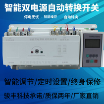 Dual power transfer switch three-phase four-wire transfer switch end type dual power supply timing intelligent transfer switch