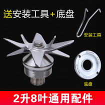 767 wall breaker accessories 8 blade knife set 2000ml household soymilk machine knife head smoothie cooking machine stainless steel blade