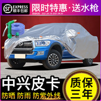 ZTE Lord car jacket car cover sunscreen rainproof pickup special car cover thick insulation sunshade Tiger Tiger Weihu G3