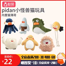 pidan little monster cat toy with built-in catnip plush toy tease cat molars gnawing self-Hi cat supplies