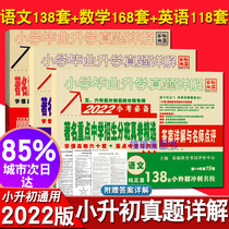 2022 Xiaoshengchu real questions paper Chinese mathematics English Hundred Schools Alliance primary school graduation real questions detailed explanation of famous Key Middle School Enrollment Division examination Xian Xiaoshengchu Zhenshengzu Zhenshengshengshengshengshengshengshengshengzu sixth grade junior department