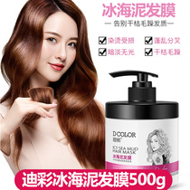 Di Cai ice sea mud hair film 500g perm repair dry water smooth improve frizz conditioner official