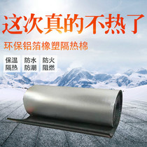 Heat insulation board roof insulation cotton sun house roof heat insulation cotton sunscreen roof insulation material high density rubber panel