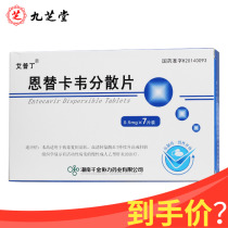 Epdin Entecavir Dispersible Tablets 0 5mg * 7 Boxes 14 Large Pharmacy Flagship Store Active Virus Replication Serum Transaminase ALT Continuously Elevated Chronic Adult Hepatitis B