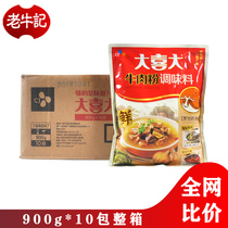 Koreas big beef powder 900g * 10 packs of whole box of original imported seasoning seasoning can replace MSG