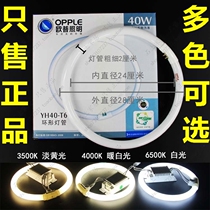 Opal ring tube YH40-T6 40W ring tube tricolor white light yellow warm white light