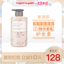 Japan imported Megami nowakka amino acid conditioner Female perm repair dry fragrance long-lasting