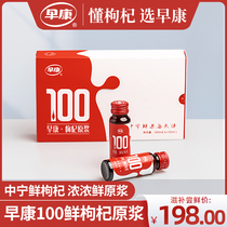 Zaokang 100 fresh Chinese wolfberry puree Ningxia Zhongning fresh wolfberry juice 50ml * 6 bottles a day