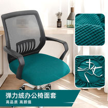 Office chair cover Chair Swivel Chair Seat Sleeve Lift boss Computer chair cover Hood Universal Swivel Chair Cover Hood