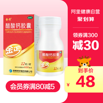 Golden Beggar Calcium Acetate Capsules 12 Pregnant Women Calcium Calcium Supplementation Tablets Children Calcium Deficiency Pregnancy Middle-aged and elderly women