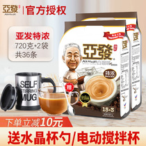Malaysia imported white coffee Afa espresso three-in-one instant coffee powder 18*2 bags