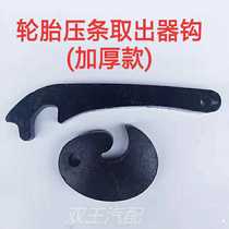 Tire thickening Press strip receiver long round hook cart tire disassembly special tool Extractor accessories