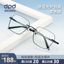 Color-changing glasses mens myopia glasses retro large frame anti-blue light glasses Pure titanium can be equipped with power large face glasses frameless