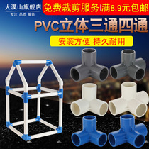 PVC water supply pipe fittings three-dimensional three-way four-way DIY right angle shoe cabinet shelf Plastic 4-point thickened joint 20 2532