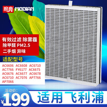 适配飞利浦空气净化器AC6606 6608过滤网6710 7766 FY6177滤芯